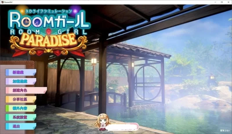 【大型SLG互动/步兵】职场少女-RoomGirl V2.01精翻汉化步兵版+新DLC+角色MODPC 【55G】-小白资源网