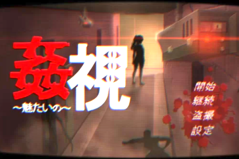 【PC+安卓移植/SLG/盗摄/解密/汉化】奸视～我想吸引你/姦視～魅たいの～【1.45G】-小白资源网