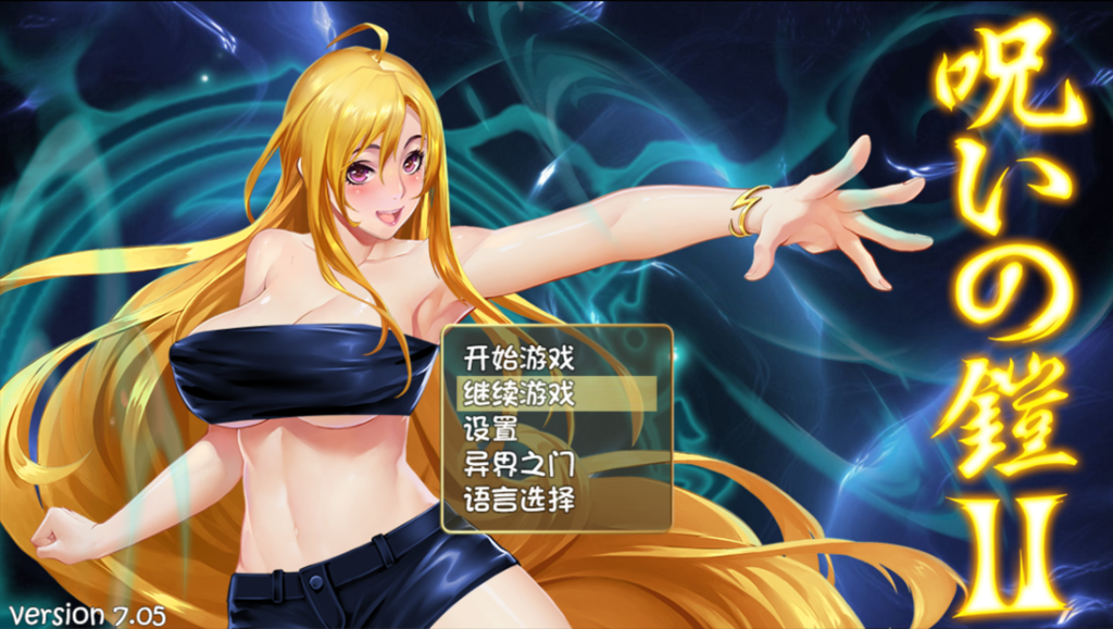 【RPG/换装】诅咒铠甲II:灵魔女传奇Ver7.0.9/呪いの鎧II(霊魔女傳奇)cursed armor众筹版+服装解锁整合包Ver7.0.9【4G】-小白资源网