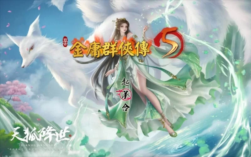 【国产RPG大作/魔改】金庸群侠传5 爱与死 仙狐MOD 五周年 Ver1.24.1 官中版【6G】-小白资源网
