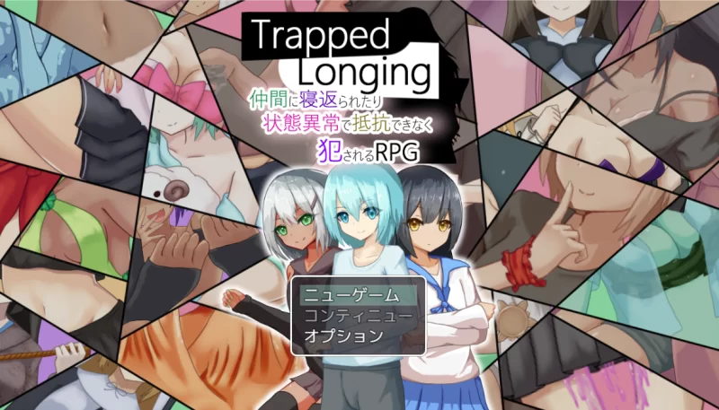 【RPG]被同行的冒险者寝取~Trapped Longing-无法抵抗而被侵饭 DL正式版【7G】-小白资源网