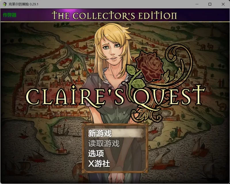 【PC+安卓/神作RPG/怀孕/兽交/作弊】克莱尔的冒险Claire's Quest v0.29.1一键安装 【4.36G】-小白资源网