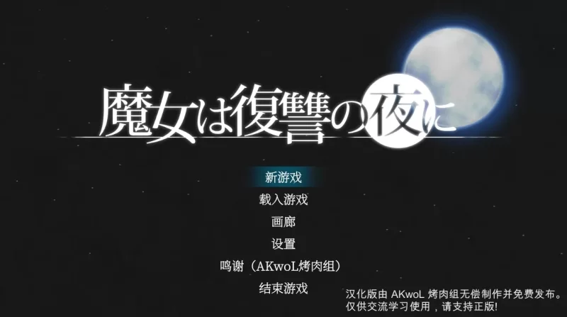 【史诗ACT/汉化/全动态】魔女复仇之夜 V1.07 完美解码作弊汉化版 【1G】-小白资源网