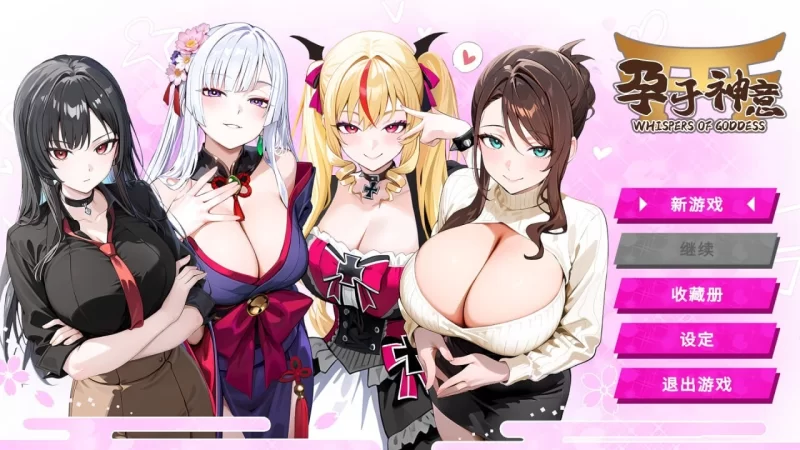 【亚洲风SLG/NTR/动态/新作】 孕于神意 Steam官中步兵版+存档 【400M】-小白资源网