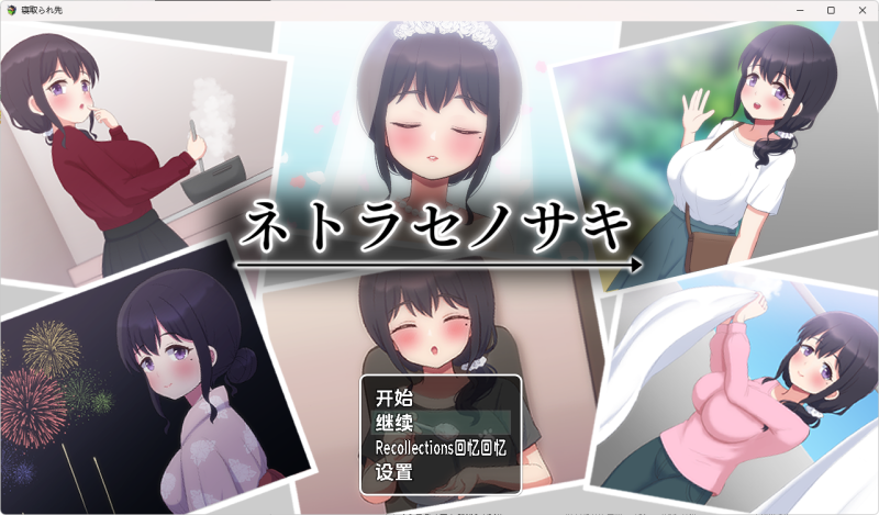 【PC+安卓/日系RPG/NTR】寝取Saki V1.0 【1.29GB】-小白资源网