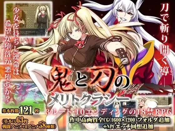 [RPG/官中】 鬼与刀的能者统治 鬼と刀のメリトクラシー 魔改版 【3.3G】-小白资源网