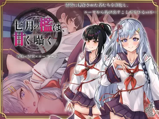 【爆款RPG/堕落/战斗】 七月的牢笼v1.05汉化版+全回想存档【2.3G】-小白资源网