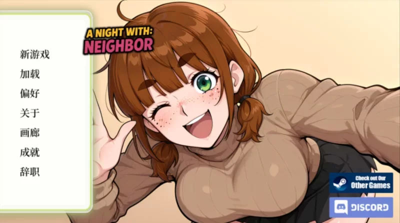 【SLG/官中/步兵】邻家一夜情 A Night With Neighbor 官方中文步兵版【400M】-小白资源网