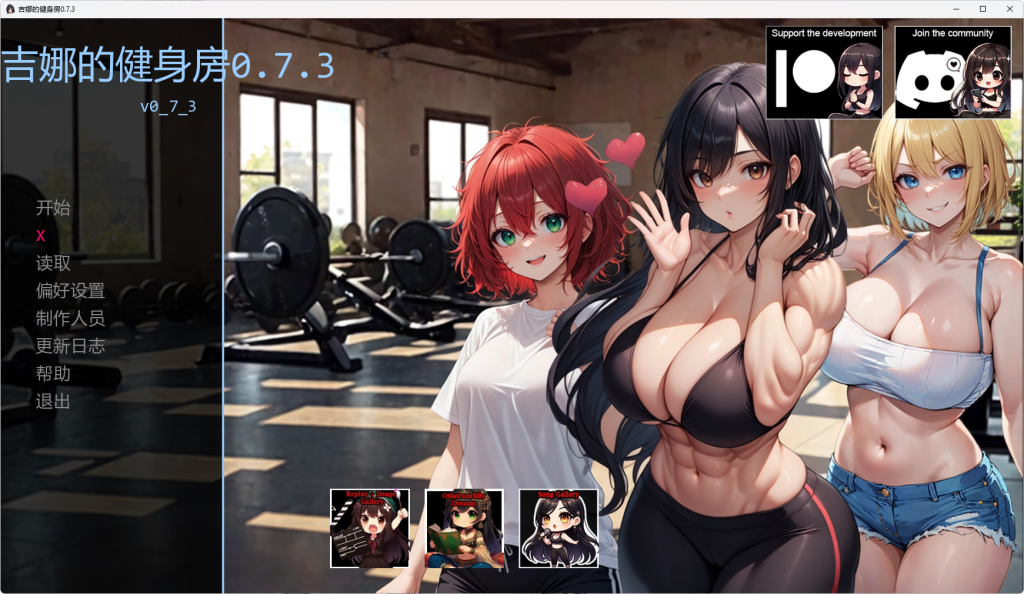 【猎奇/SLG/新作/肌肉百合向】吉娜的健身房Ver0.7.3 【2.66GB】-小白资源网