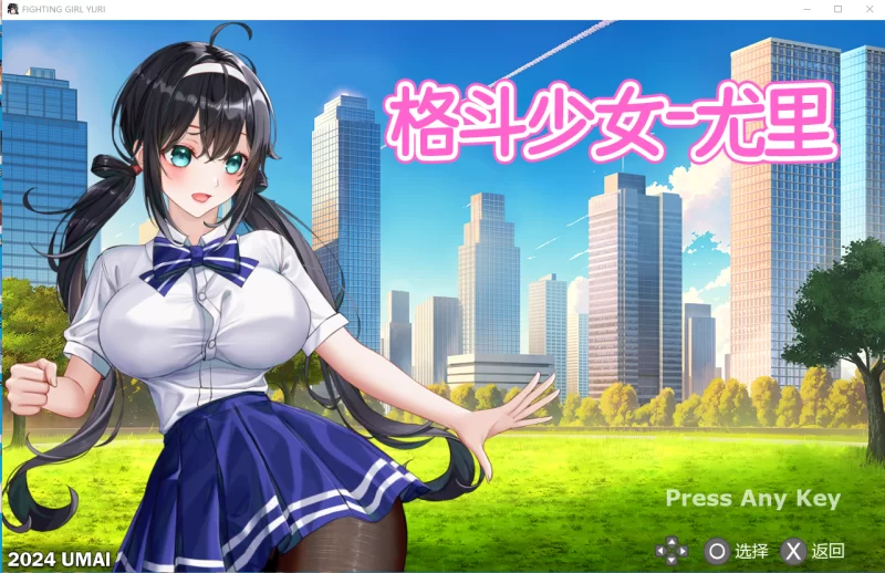 【动作ACT/战斗H/多P强X/全动态】格斗少女尤里 FIGHTING GIRL V0.20 【500MB】-小白资源网