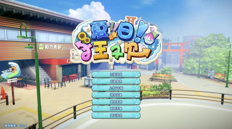 【全DLC+MOD】夏日狂欢1.14 整合官方中文版/一键安装 【12.15G】-小白资源网