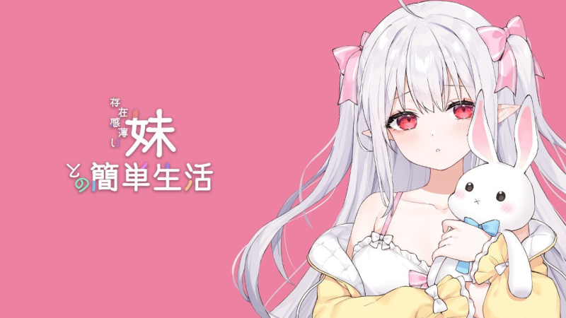 【PC+安卓/ARPG+互动SLG】与存在感淡薄的妹妹简单的生活V0.9B+存档 【2.41G】-小白资源网