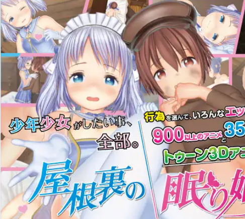 【大型互动SLG/3D全动态】 阁楼里的眠姫 v1.41 官方中文版+存档 【11.8G】-小白资源网