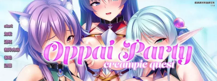 【PC+安卓/日系SLG】欧派对内射任务v1.1.8完结 AI汉化版【3.51G】-小白资源网