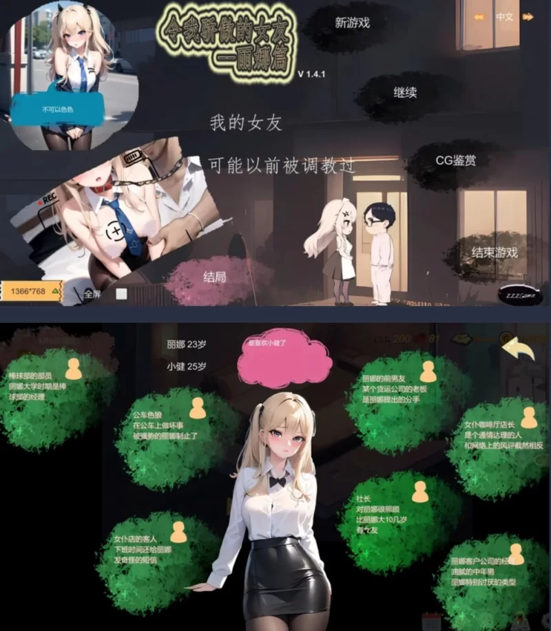 【探索SLG动态/NTR】令我骄傲的女友–丽娜篇Ver1.6 官方中文版【583m】-小白资源网