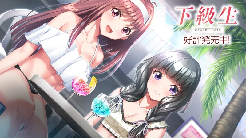 【ADV/全CV/后宫/恋爱】下级生重制版~下級生リメイク内嵌汉化+特典 【8.07G】-小白资源网