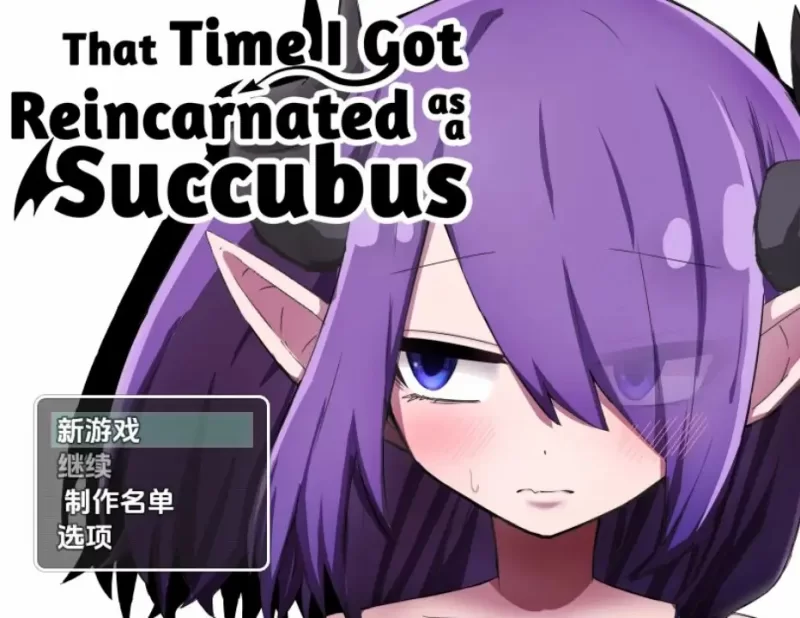 【PC+安卓/日系RPG】转生成魅魔的那件事 v1.02AI汉化版 【1.37G】-小白资源网