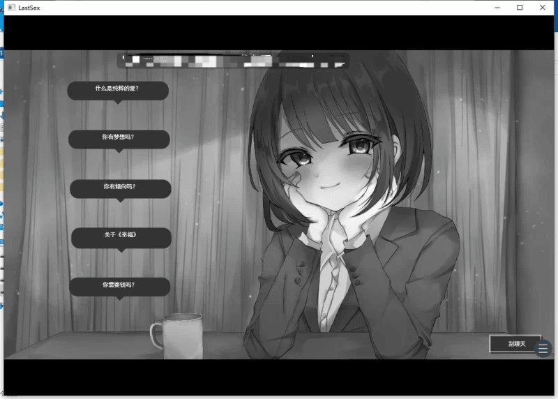 【精品SLG/汉化】 最后的性爱 被NTR的模拟游戏 LAST_SEX V1.0 【991M】-小白资源网