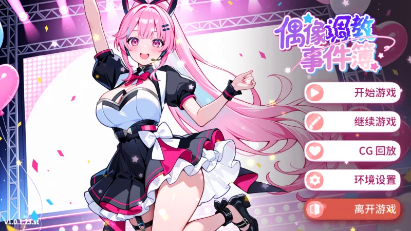 【互动SLG/官中/步兵/2D】偶像调教事件簿 v1.0.1.23st 官方中文步兵版【638M】-小白资源网