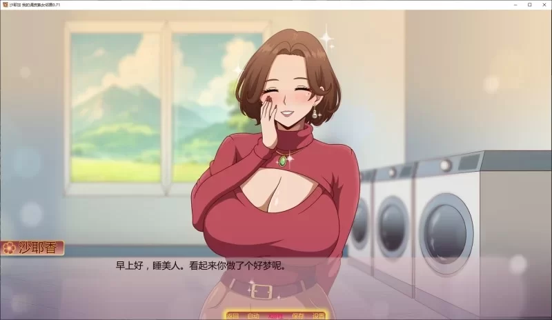 【PC+安卓/人妻SLG/步兵/动态]我的淘气辣妈邻居沙耶香 v0.73 汉化步兵版 【1.26G】-小白资源网