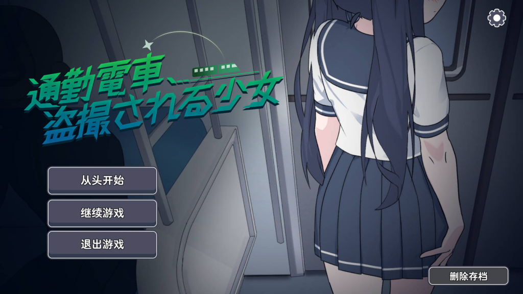 【爆款触摸互动SLG/动态】 3D痴汉体验 触摸自由！通勤电车篇 原版 【2G】-小白资源网