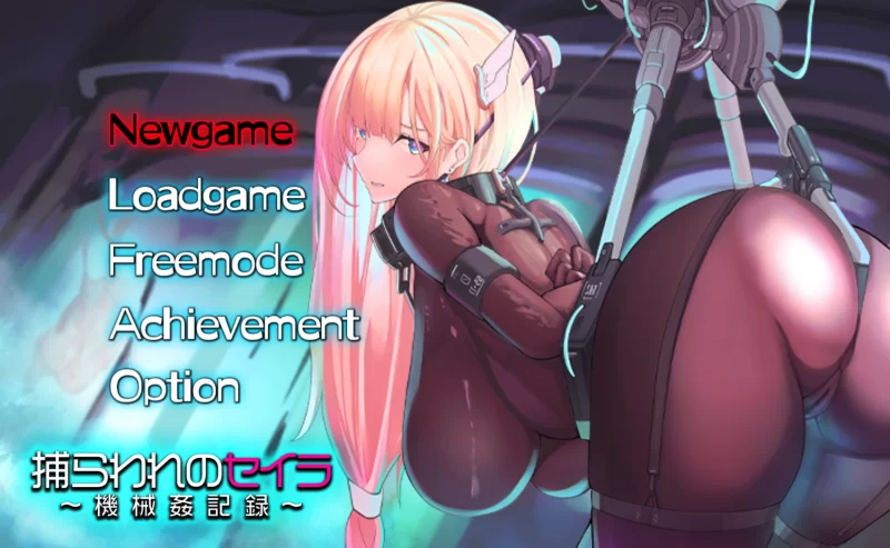 【日系SLG/汉化/异种X/羞耻】被囚禁的塞拉～机械调教记录～Mtool汉化版【1.3G】-小白资源网