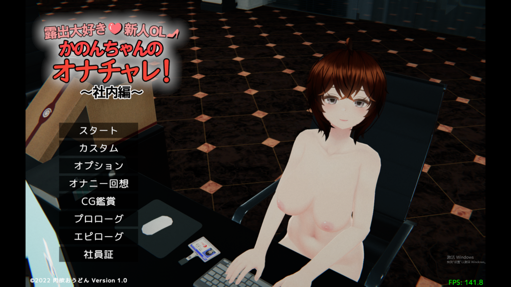 【3D/露出/生肉】露出大好き新人OL かのんちゃんのオナチャレ!～社内編～ 1部【6.02G】-小白资源网