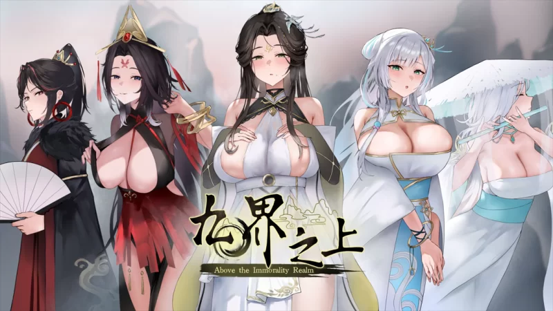 【古风武侠/SLG/NTR】九界之上v0.15 官方中文版 【426M】-小白资源网