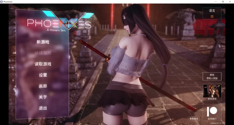 【PC+安卓/国风大作SLG/官中/动态/更新】凤凰 Phoenixes V16 官方中文版+赞助码【5.69G】-小白资源网