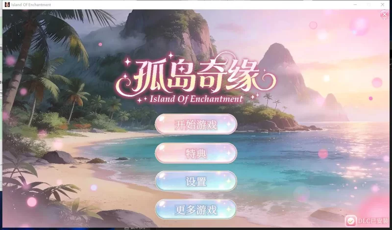 【官中/动态/SLG】孤岛奇缘~官中动态步兵 Island Of Enchantment 【30G】-小白资源网