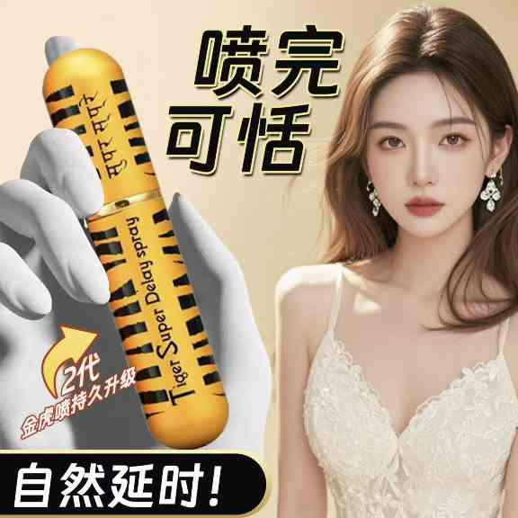 印度金虎喷延时喷雾持久不麻不木男人持久 坚挺延时喷雾成人情趣用品-小白资源网