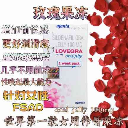 女用玫瑰果冻*7包/盒 LOVEGRA Sildenafil Oral Jelly100mg Lovegra ajanta女伟哥-小白资源网