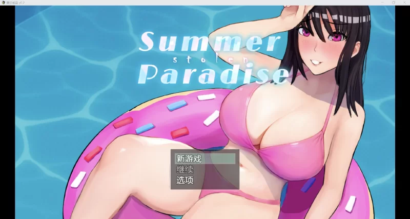 【欧美RPG/AI汉化/2D】NTR夏天偷来的天堂【2.89G】-小白资源网