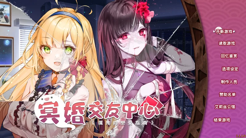 【SLG/动态/官中/养成】冥婚交友中心《厉鬼的恋爱指南》-豪华版-V1.1.1.6-中文语音-(官中+全DLC+原声音乐+数位美术设定集)【2.2G】-小白资源网