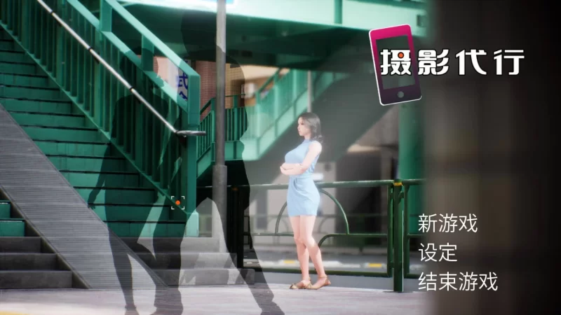 【3D游戏/官中/全动态】 摄影代行/Photography Agency 官方中文版 【2.4G】-小白资源网